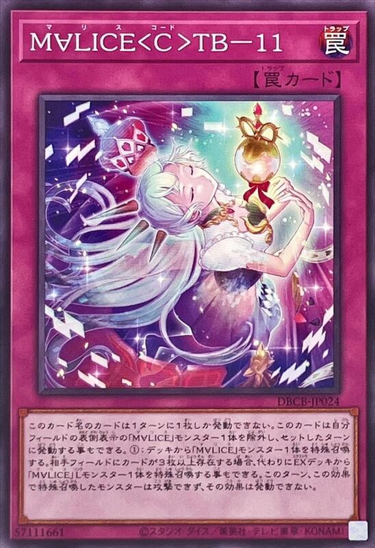 遊戲 DBCB-JP024 碼麗絲＜程式＞TB-11 (普卡)