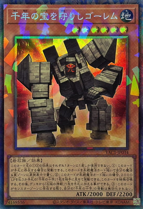 YAC1-JP034 守護千年寶物的石魔 (雕鑽)