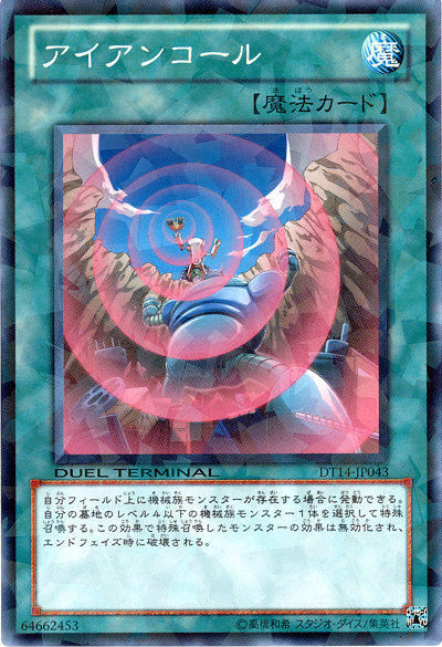 DT14-JP043 鋼鐵呼喚 捜(CPZ1-JP047)
