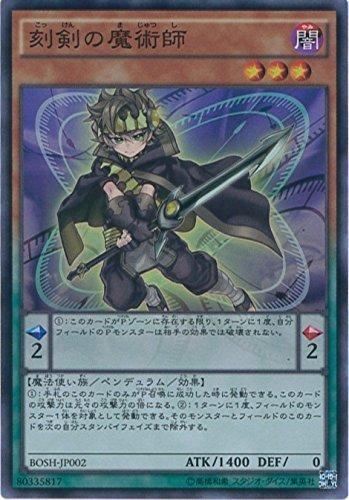 BOSH-JP002 刻劍的魔術師 907 (亮面)