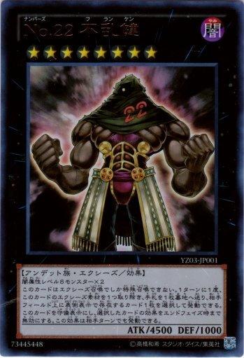 YZ03-JP001 編號怪獸 NO.22 不亂健 含紙袋未折