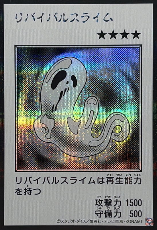 YAC1-JP088 復活史萊姆 復活軟泥 (半鑽 黑白漫畫版)