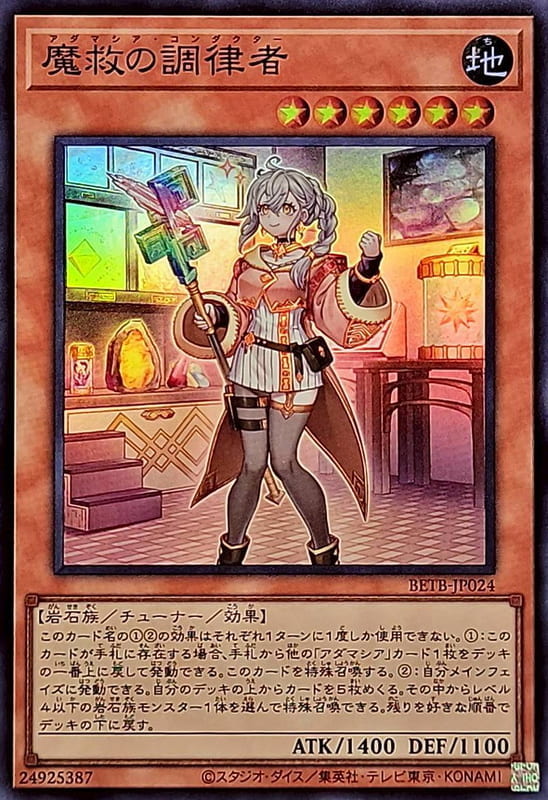 ◎~卡司魔~◎ 遊戲王   BETB-JP024 魔救的調律者  (亮面) 1306