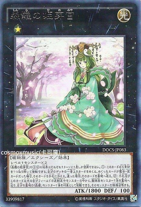 DOCS-JP083 森羅的姬芽宮 (銀字) 906