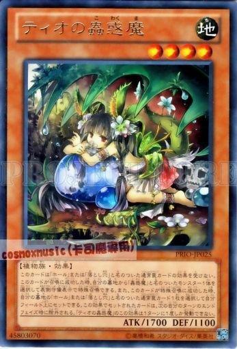 日紙 PRIO-JP025 蟲惑魔提歐 蒂歐的蟲惑魔 日文銀字 808