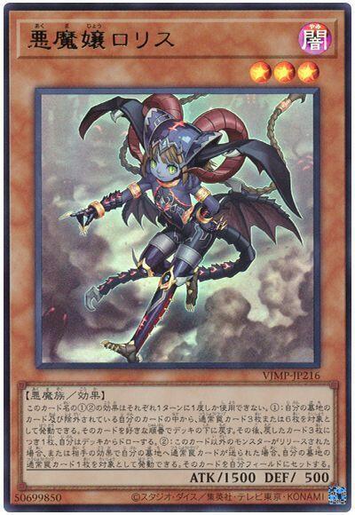 VJMP-JP216 惡魔孃羅莉絲 (金亮)