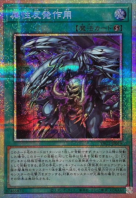 YAC1-JP019 屬性反發作用 (白鑽)