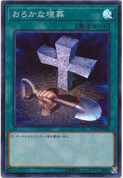 SR11-JP031 SR02-JP029 DP16-JP024SD27-JP034愚蠢的埋葬 (普卡)