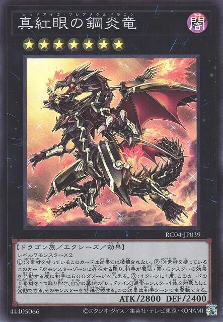 RC04-JP039 真紅眼的鋼炎龍 (亮面)