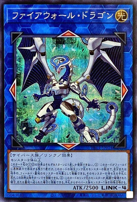 PAC1-JP024 QCAC-JP039 防火牆龍 (半鑽)