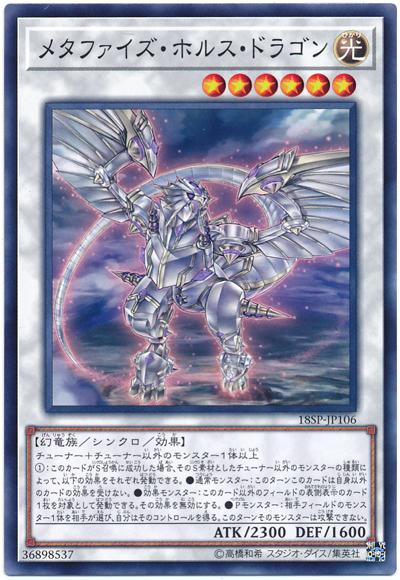 18SP-JP106 幻化黑炎龍 ( 亮面)