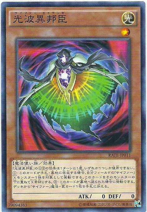 911 RATE-JP011 光波異邦臣 (普卡)
