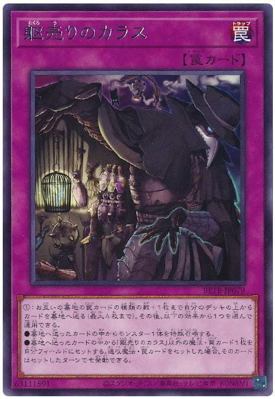 ◎~卡司魔~◎ 遊戲王  BETB-JP079  販骸烏鴉 (銀字) 1306