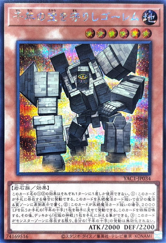 YAC1-JP034 守護千年寶物的石魔  (半鑽)