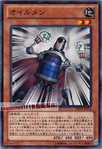 DE04-JP104　石油人　日文普卡 第六期復刻包2