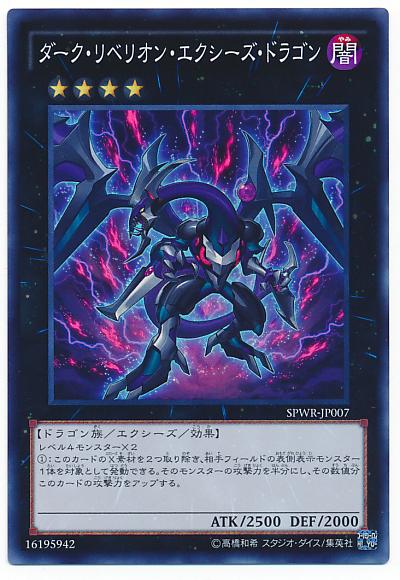 SPWR-JP007 暗叛逆XYZ龍 黑暗叛逆超量龍亮面
