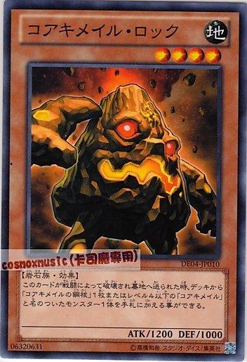 DE04-JP010　核成岩石　日文普卡 第六期復刻包2