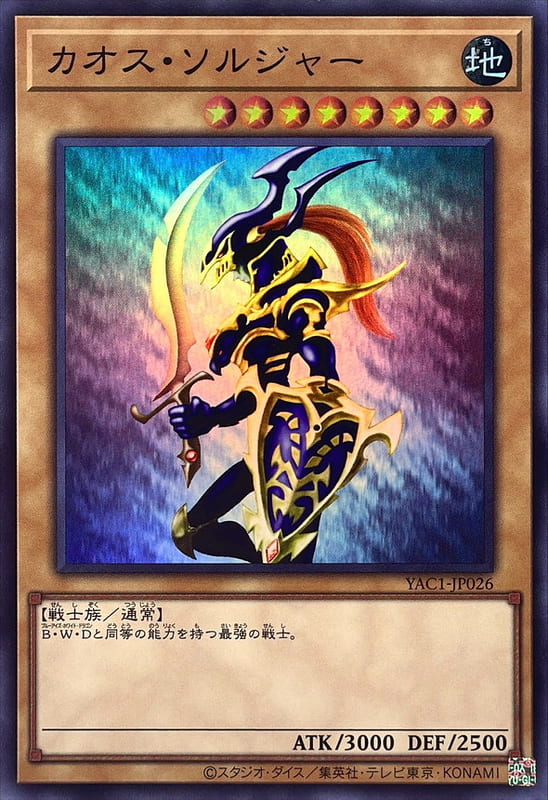 YAC1-JP026 混沌士兵 (亮面)