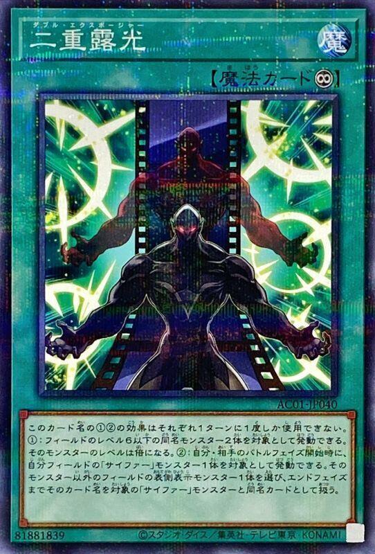 AC01-JP040 二重露光 (普卡)
