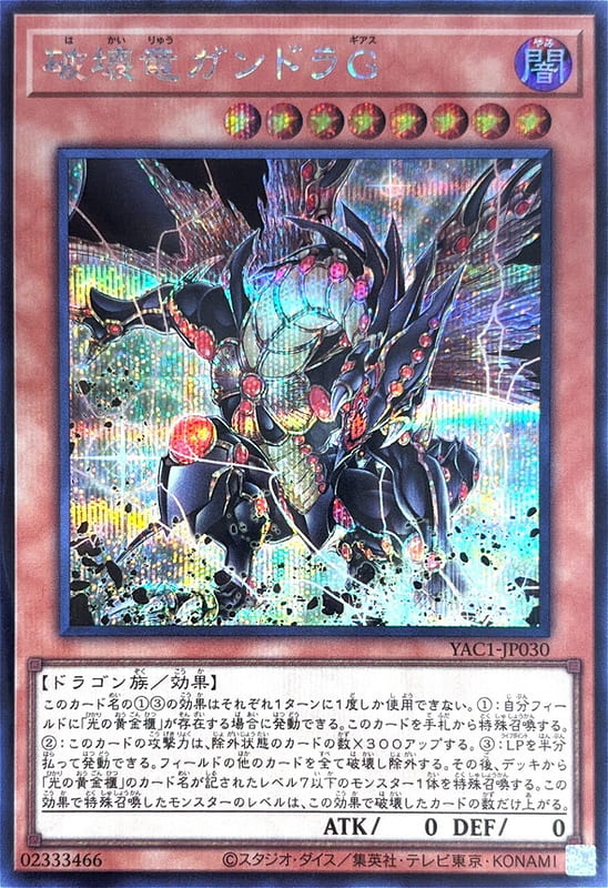 YAC1-JP030 破壞龍 剛多拉G (半鑽)