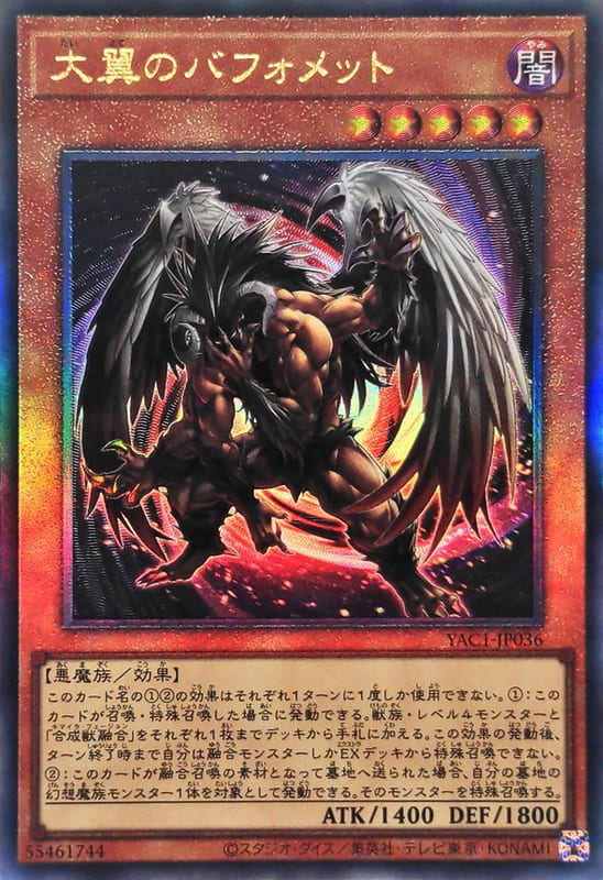 YAC1-JP036 大翼的巴風特  (浮雕/凸版)