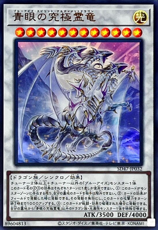 25LP-JP020 SD47-JP032 青眼究極靈龍 (金亮) (斜鑽)