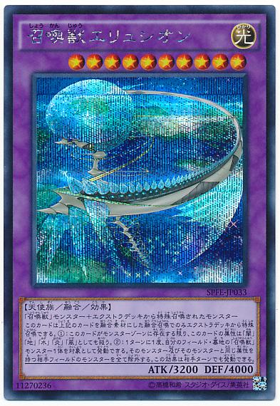 SPFE-JP033 召喚獸 埃律西昂 (半鑽)