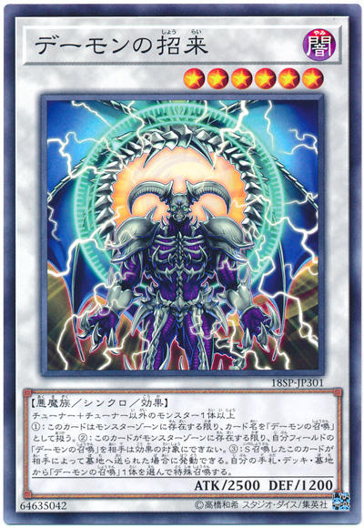 日紙 18SP-JP301 惡魔的招來 (亮面)