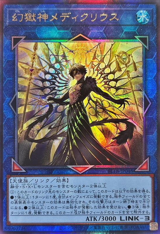 ◎~卡司魔~◎ 遊戲王   BETB-JP048 幻獄神 梅迪克里烏斯   (浮雕)  1306