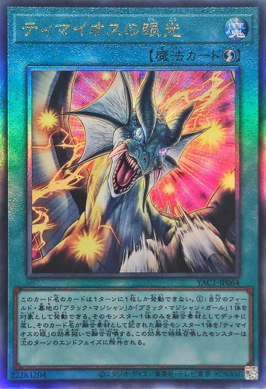 YAC1-JP064 迪馬歐斯之眼光  (浮雕/凸版)