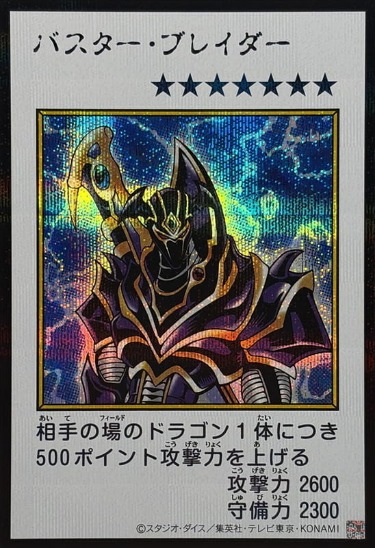 YAC1-JP087 龍破壞劍士 巴斯達布雷達 (半鑽 彩色漫畫版)