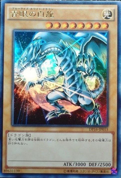 日紙 DP16-JP015 青眼白龍 地球版 金亮