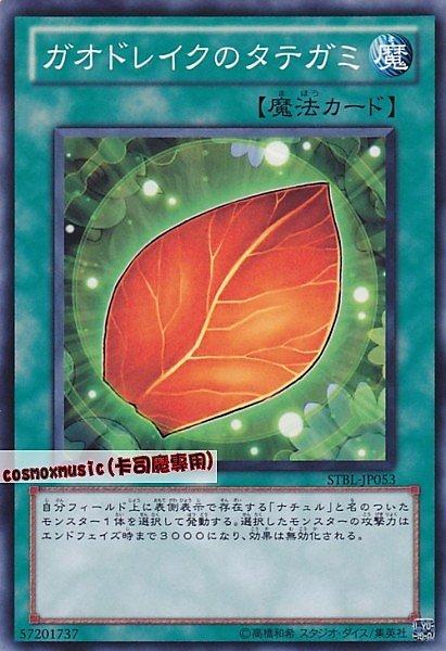 STBL-JP053 吼獅之鬃 日文普卡 STBL