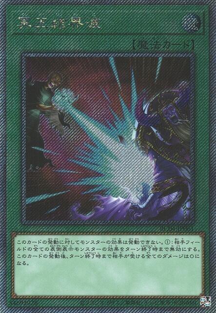 RC04-JP061 冥王結界波 (斜鑽)
