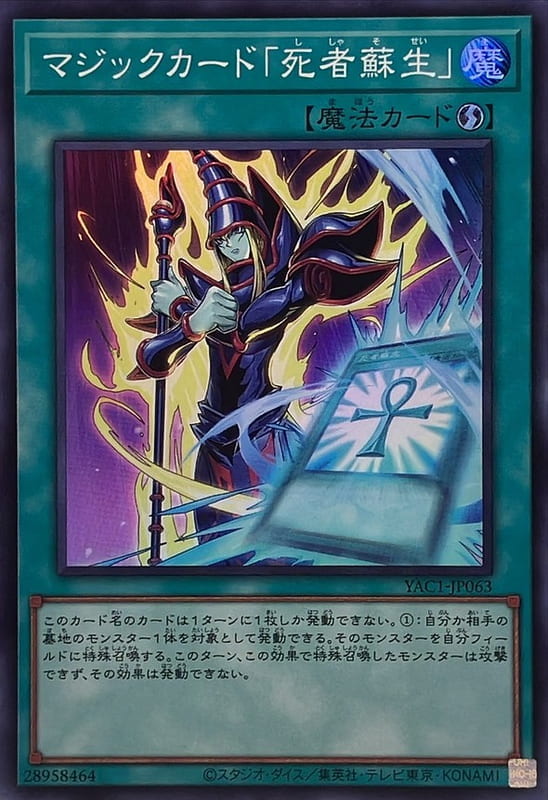 YAC1-JP063 魔法卡「死者蘇生」 (亮面)