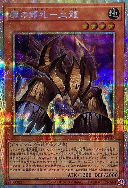 YAC1-JP013 魔之龍牌 土龍  (白鑽)