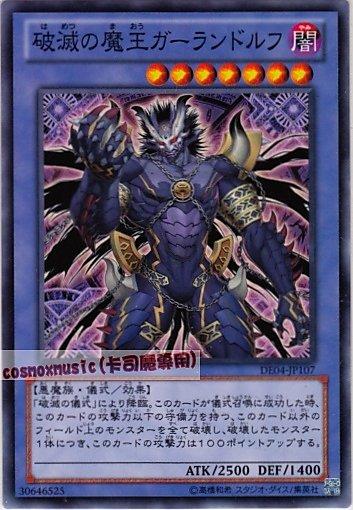 DE04-JP107　破滅的魔王加蘭多路夫　日文普卡 第六期復刻包2