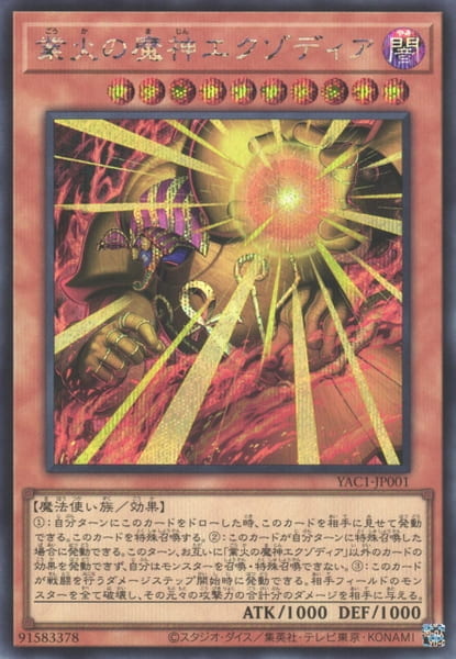 YAC1-JP001 業火的魔神 艾克索迪亞 (半鑽)