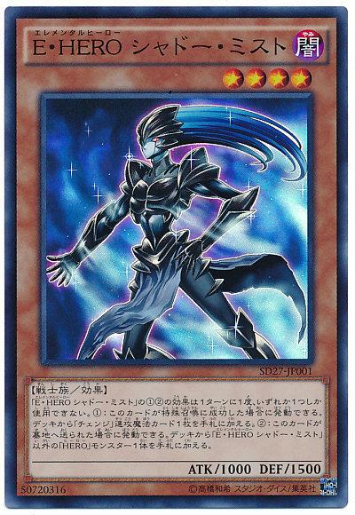 SD27-JA001 SD27-JP001 E．HERO影霧女郎 (亮面) LVP2-JP02