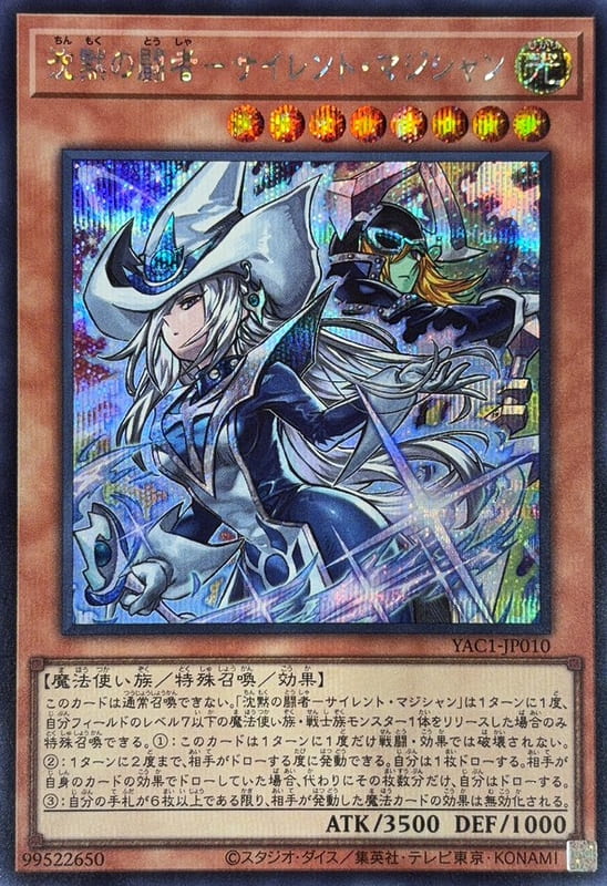 YAC1-JP010 沉默的鬥者 沉默魔術師  (半鑽)