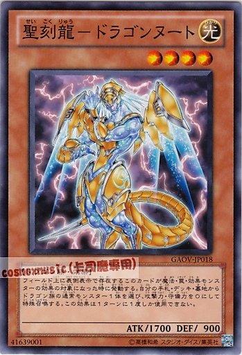 GAOV-JP018 聖刻龍-天神龍人努特 日文普卡 (708)銀河君主GAOV