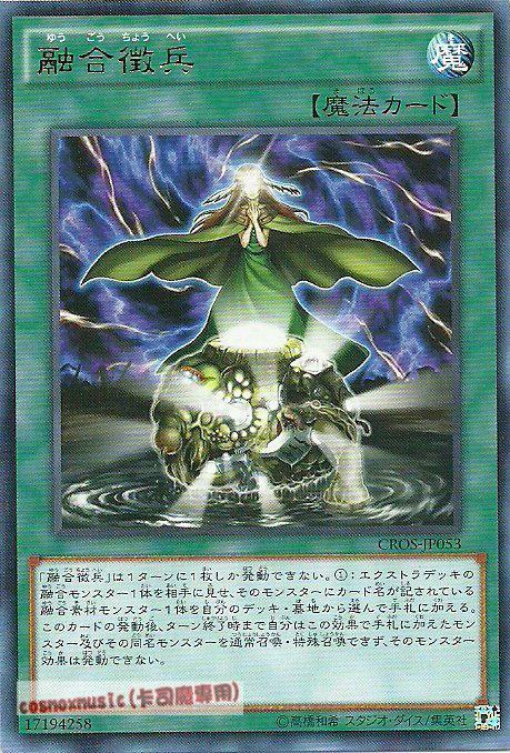 CROS-JP053 融合征兵 融合徵兵 (銀字) 904