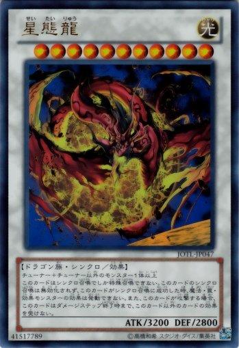 JOTL-JP047 星態龍 日文金亮 805