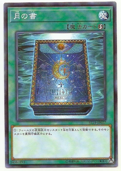 ST19-JP027 月之書 普卡