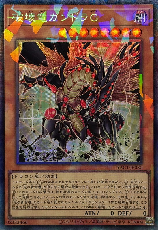 YAC1-JP030 破壞龍 剛多拉G  (雕鑽)