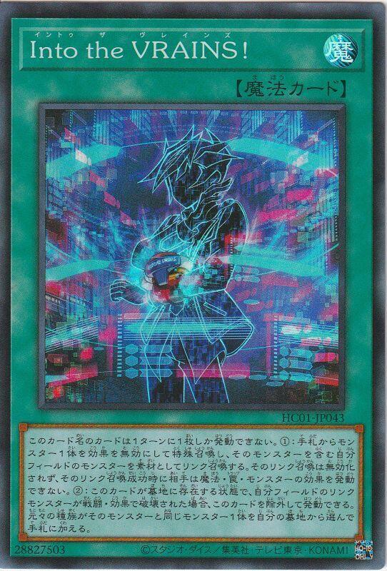 HC01-JP043 Into the VRAINS！ (亮面)