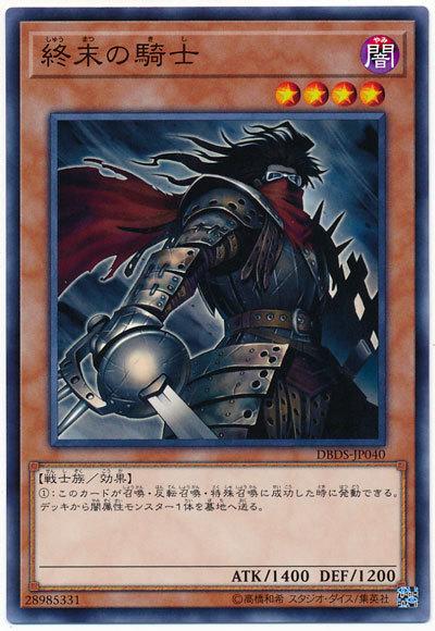 DBDS-JP040 SPTR-JP047 SD30-JP018 終末騎士 (普卡)