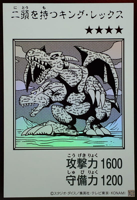 YAC1-JP078 雙頭恐龍王 (金亮.黑白漫畫版)