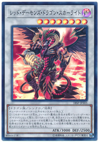 日紙 18SP-JP305 紅惡魔龍緋殤光 (普卡)