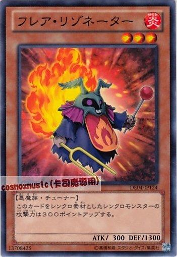 DE04-JP124 TSHD-JP010 火焰共鳴體　日文普卡 第六期復刻包2